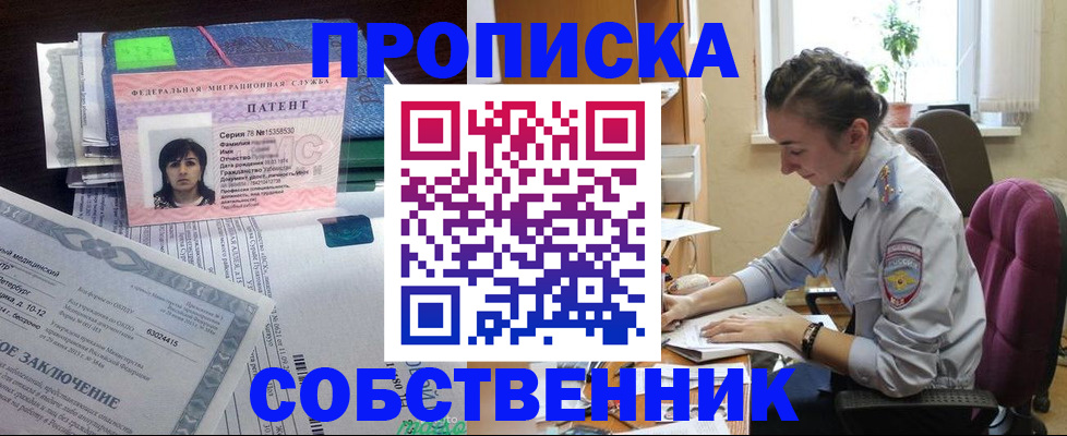 временная регистрация недорого в Барабинске