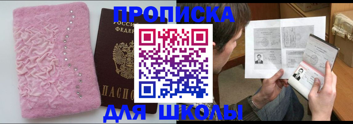 прописка в Барабинске