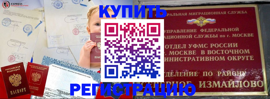 прописка законно в Барабинске