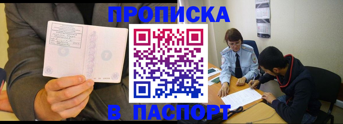 временная регистрация надежно в Барабинске