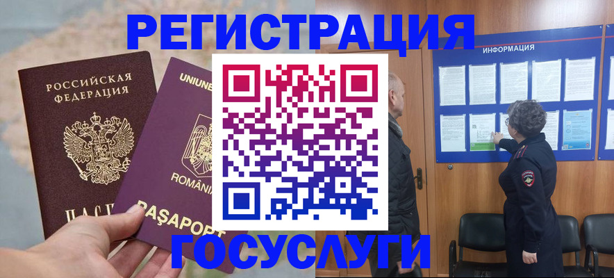 временная регистрация надежно в Барабинске