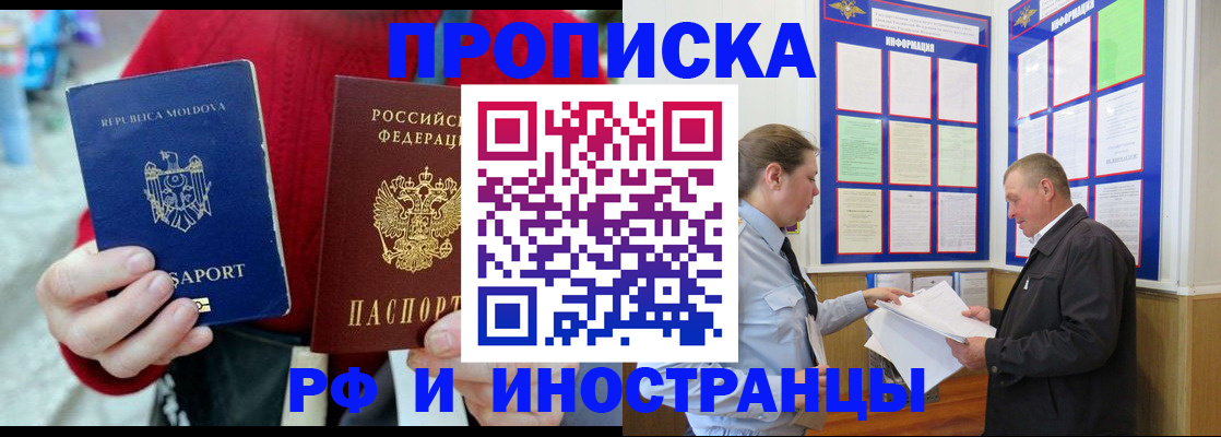 где прописаться в Барабинске