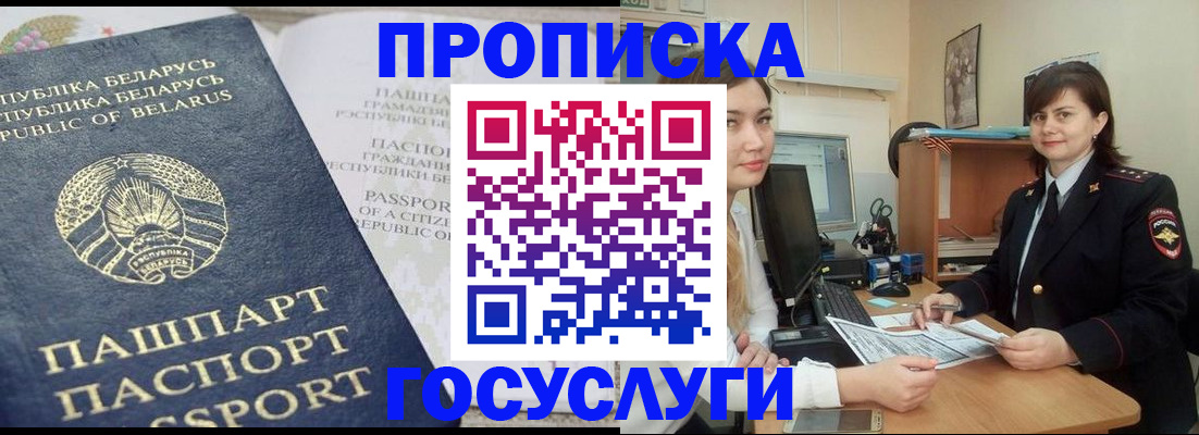 временная регистрация поиск в Барабинске