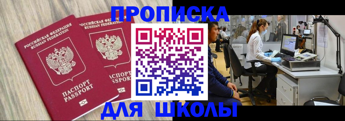 прописка от собственника в Барабинске